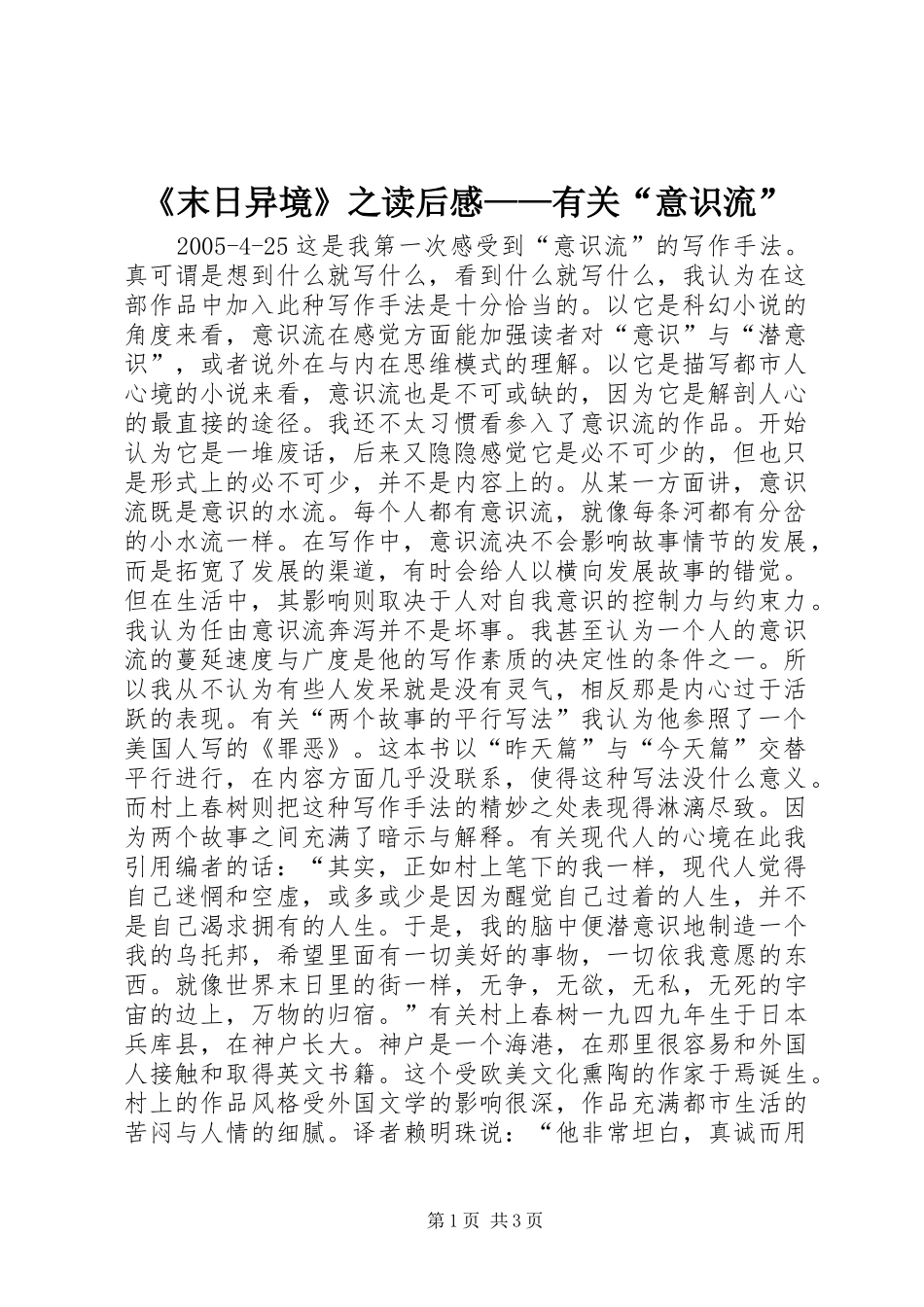 末日异境之读后感有关意识流_第1页