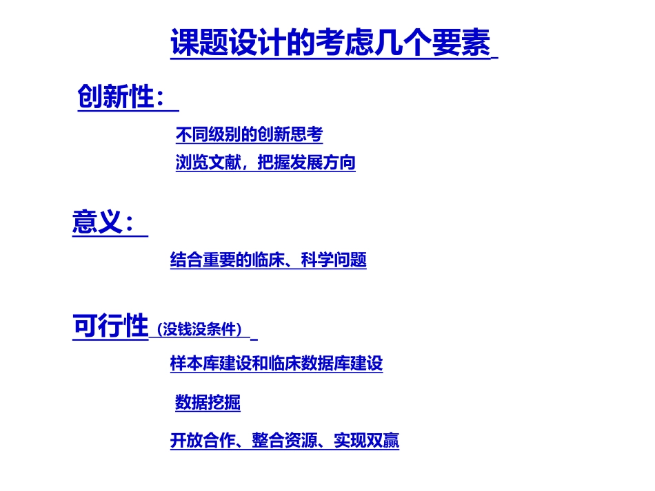 临床科研思路非编码RNA与自身免疫病精品医学_第2页