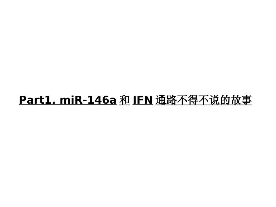 临床科研思路非编码RNA与自身免疫病精品医学_第3页