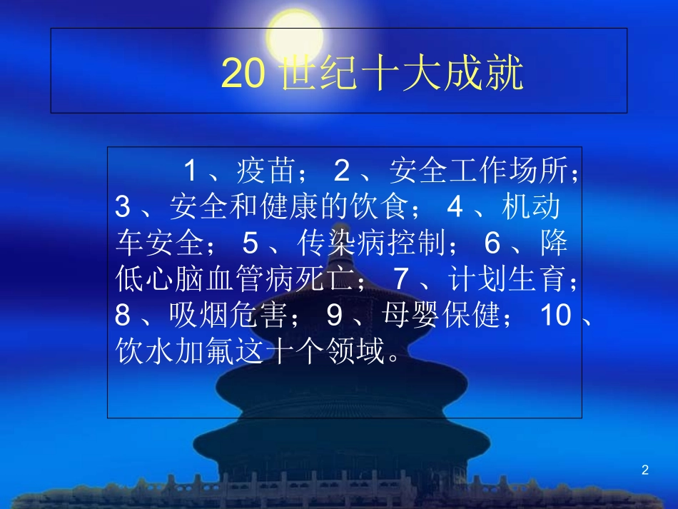 临床流行病学_第2页