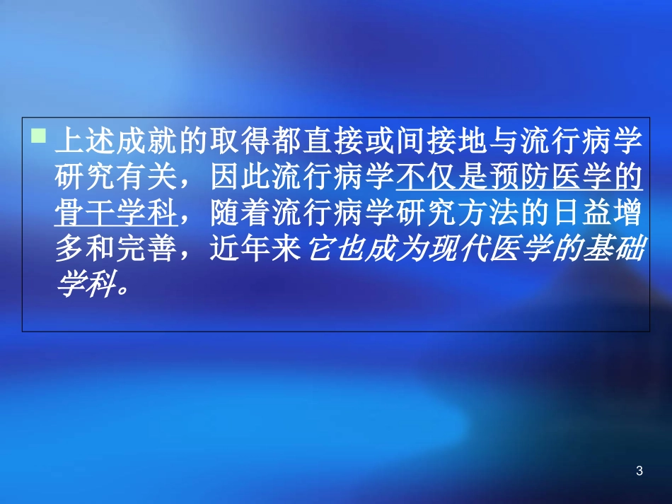 临床流行病学_第3页