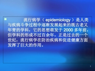临床流行病学