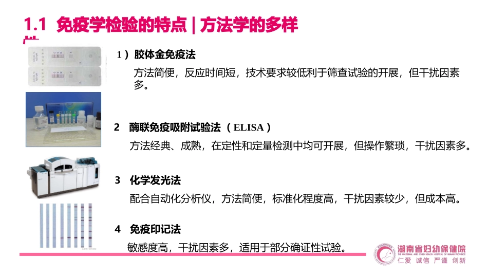 临床免疫学检验的质量控制_第3页