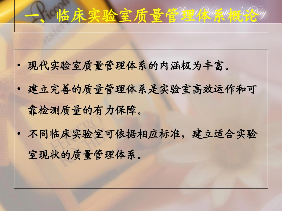 临床实验室质量管理体系_第2页