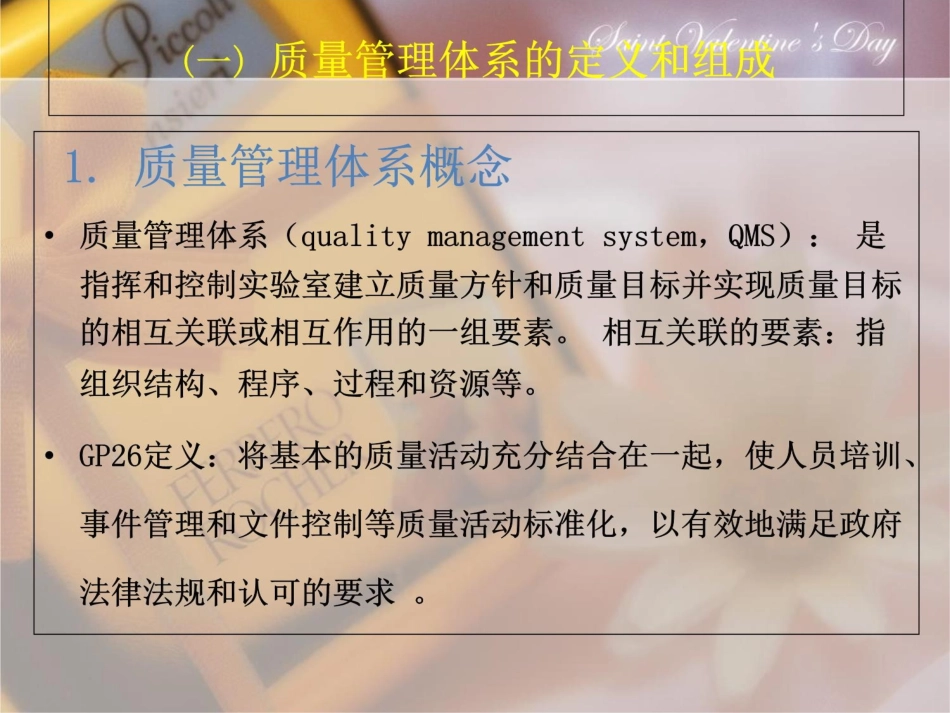 临床实验室质量管理体系_第3页