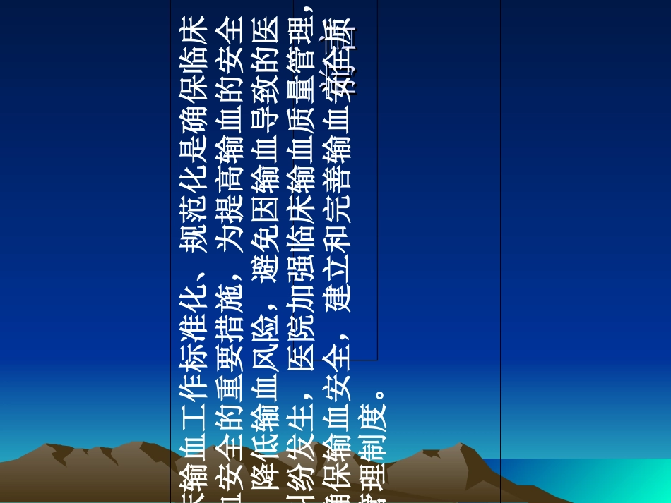 临床输血管理PPT培训课件_第3页