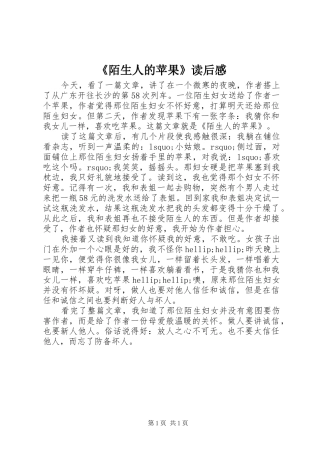 陌生人的苹果读后感