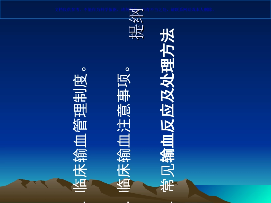 临床输血管理课件_第1页