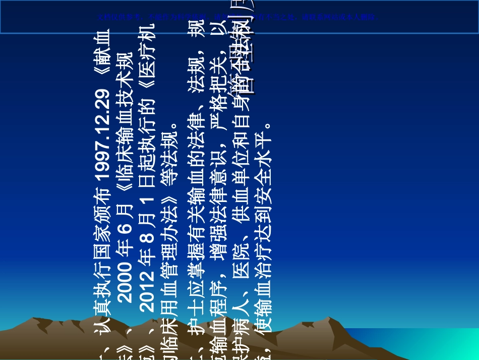 临床输血管理课件_第3页