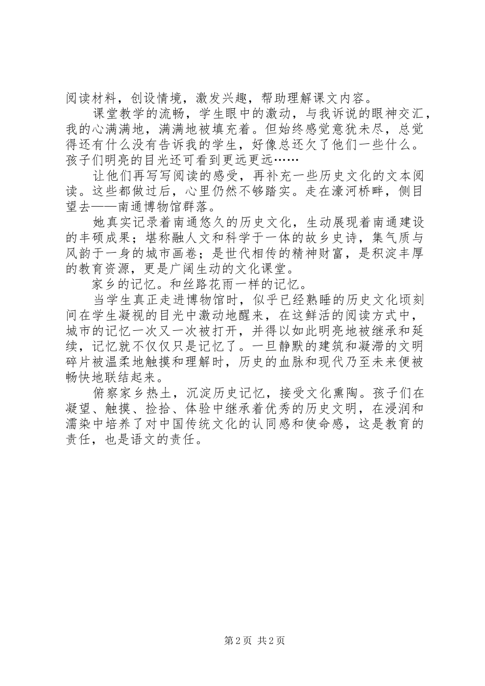 莫高窟读后感_第2页