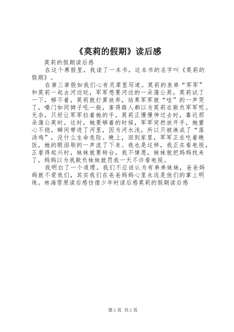 莫莉的假期读后感_第1页