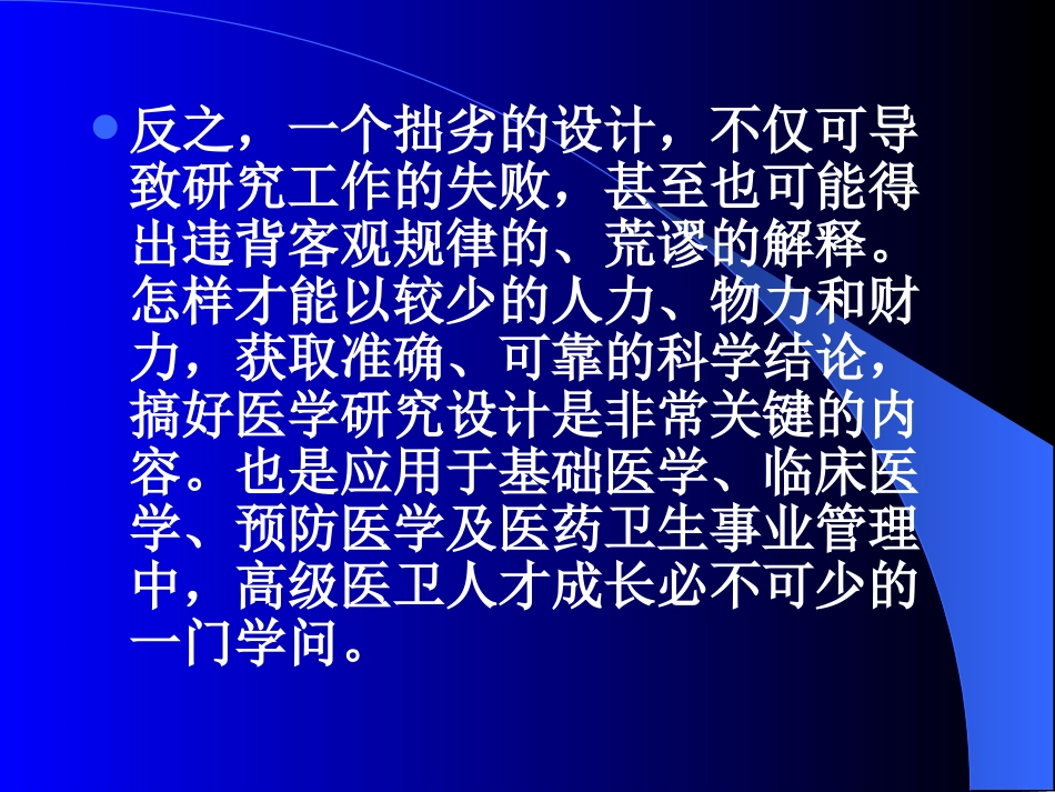 临床研究设计与分析讲解_第3页