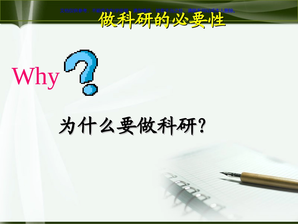 临床医生做科研的必要性和如何做科研课件_第2页