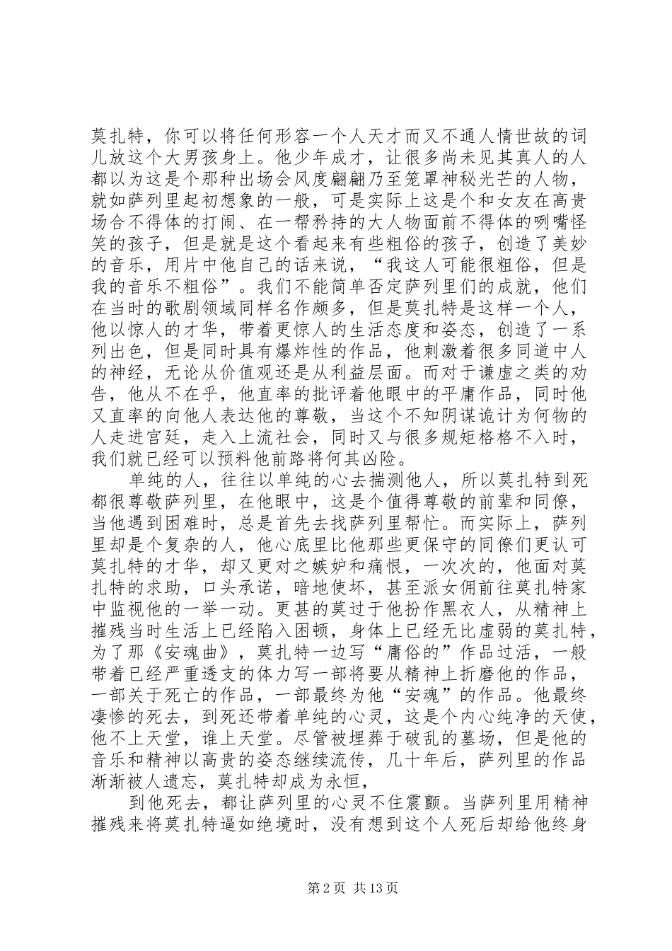 莫扎特传观后感_第2页