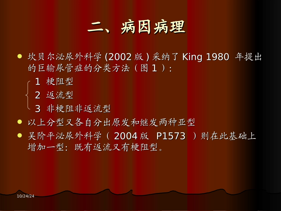 临床医学成人先天性巨输尿管_第3页