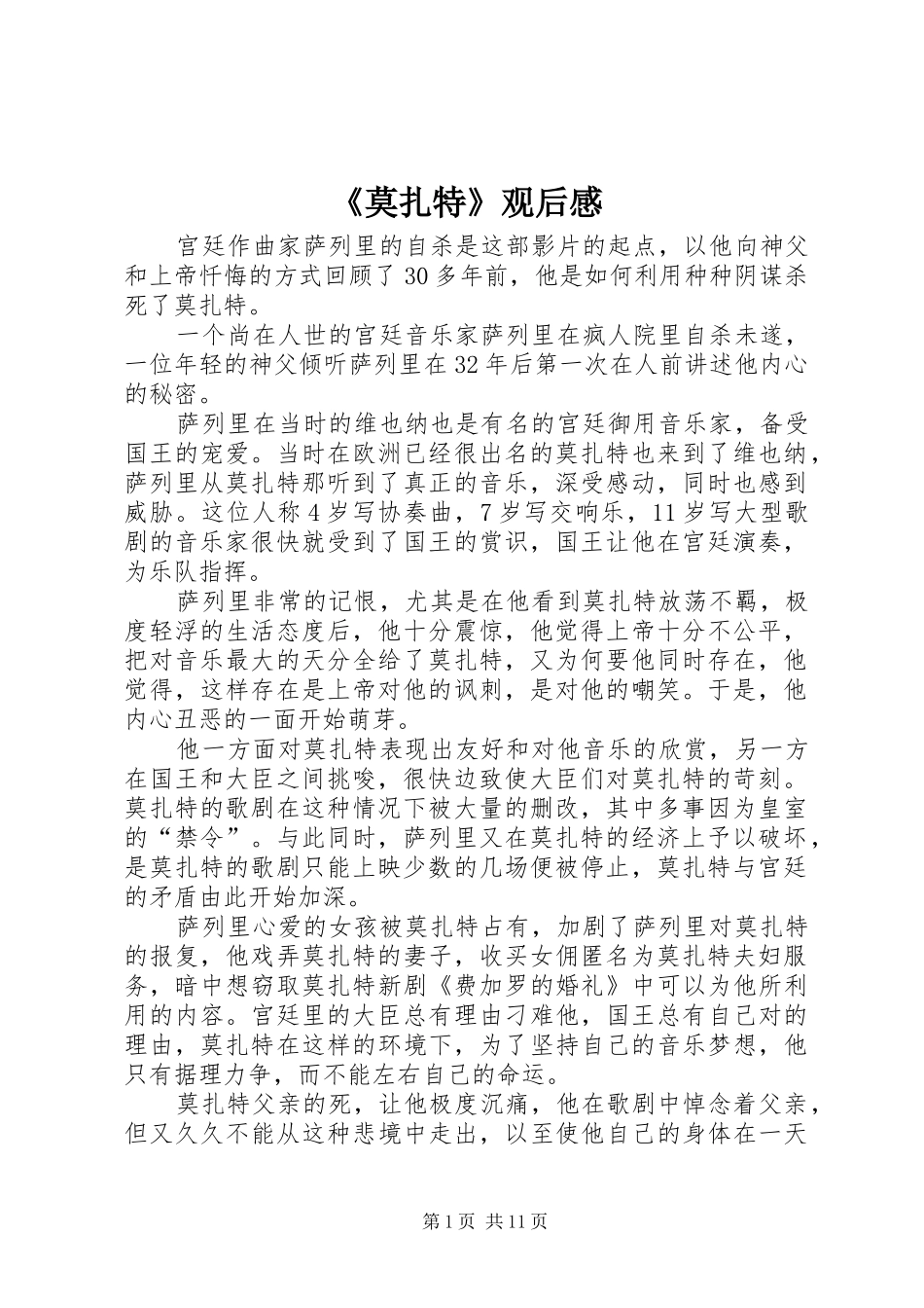 莫扎特观后感_第1页