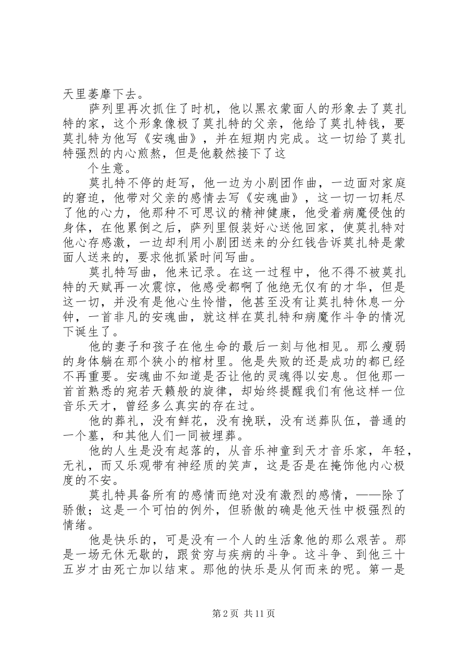 莫扎特观后感_第2页