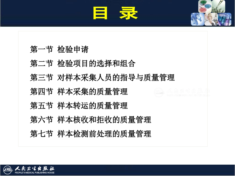 临床医学实验室管理之分析前的质量管理_第2页
