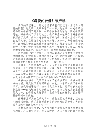 母爱的较量读后感