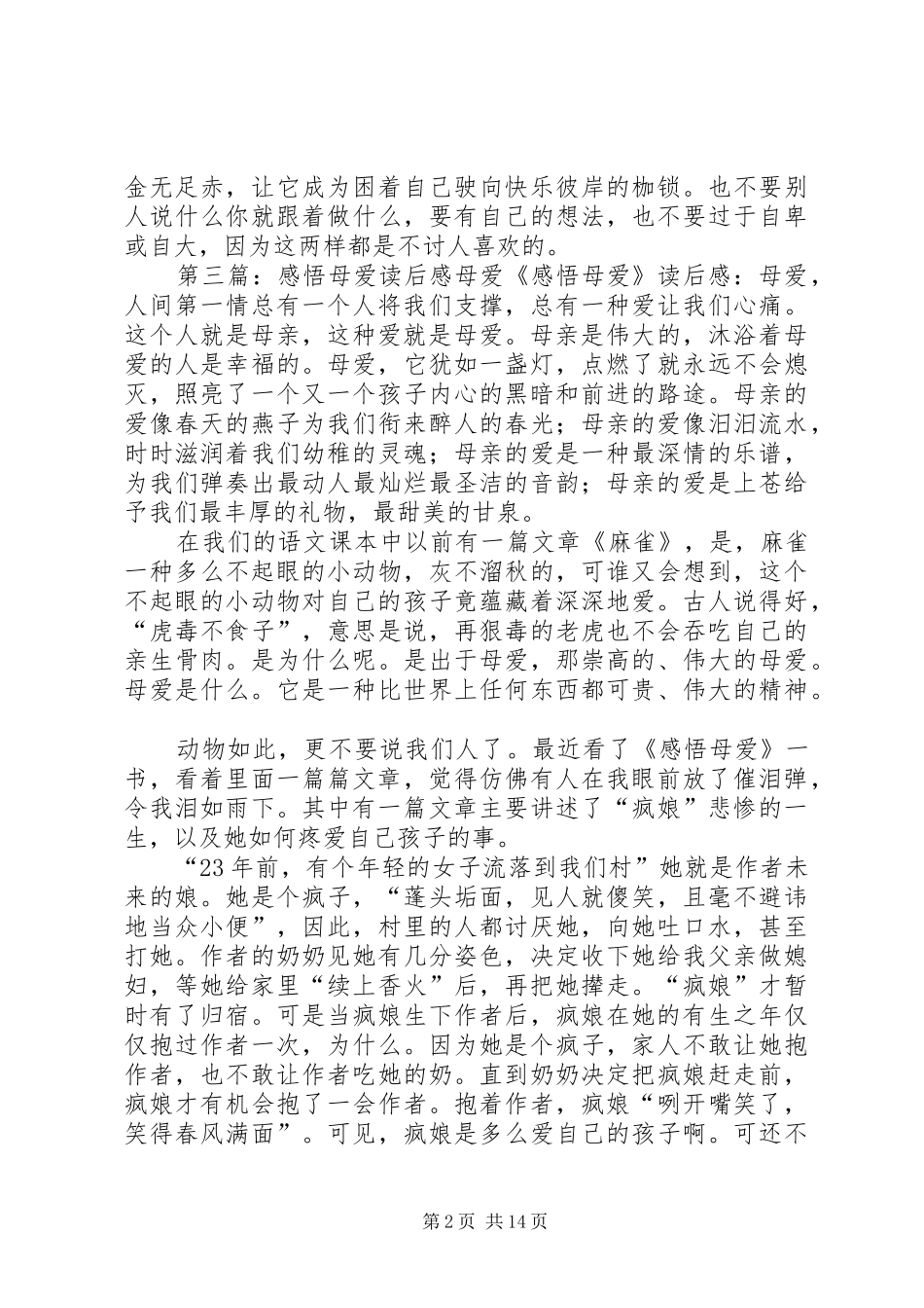 母爱巧克力读后感_第2页