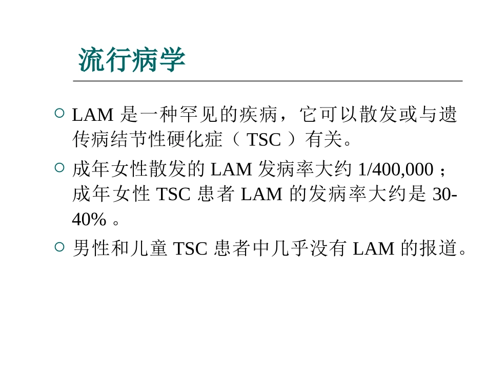 淋巴管肌瘤病诊断与治疗指导_第2页