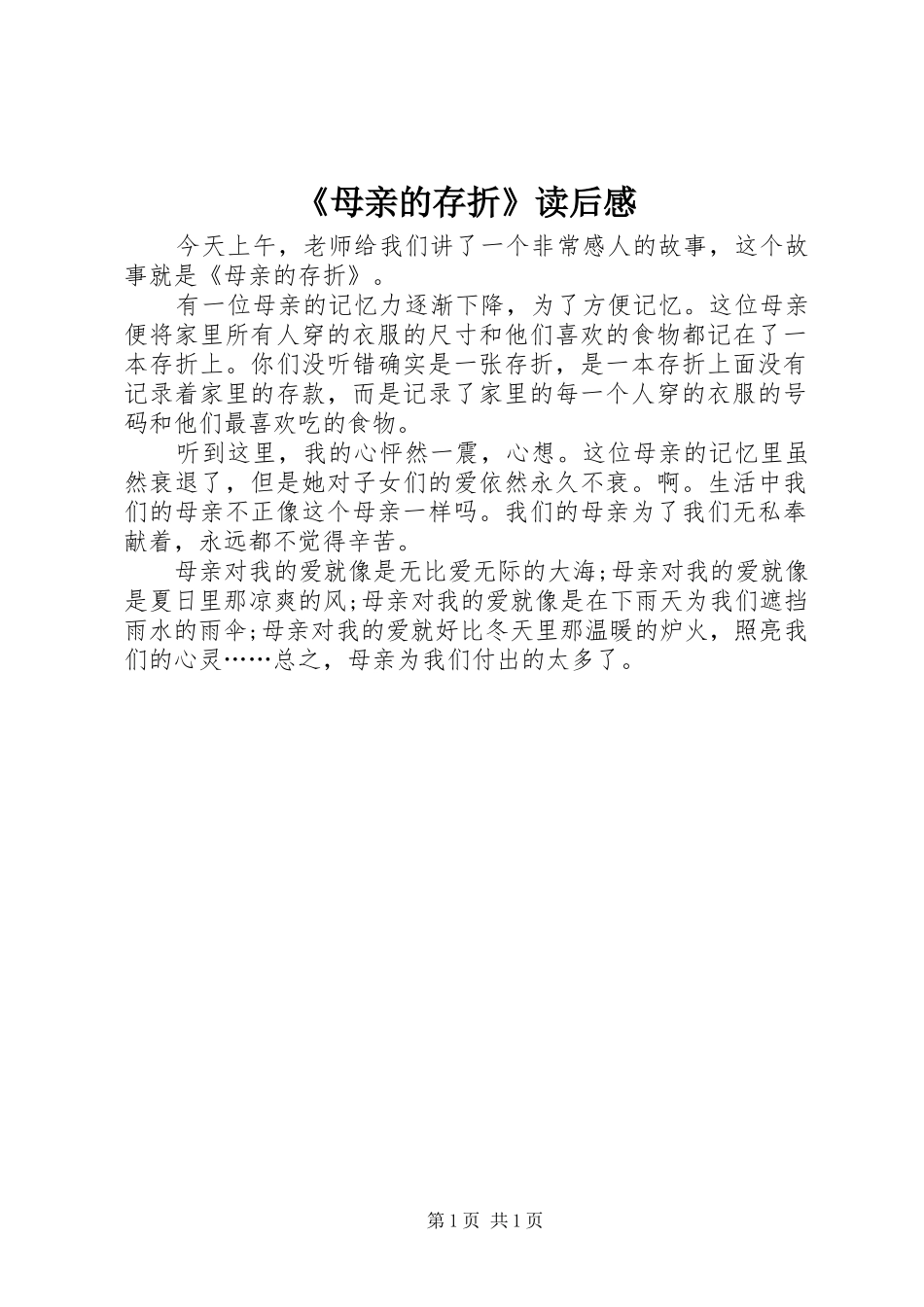 母亲的存折读后感_第1页