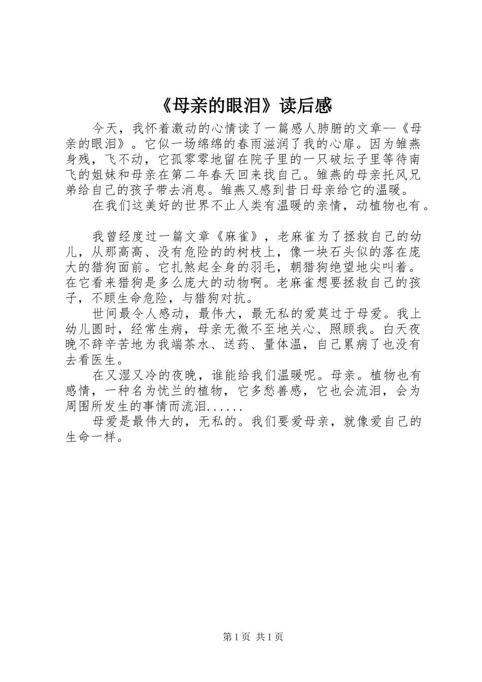 母亲的眼泪读后感_第1页