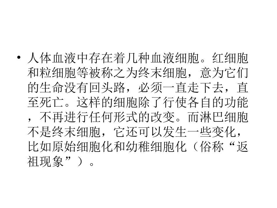 淋巴细胞和异型淋巴细胞培训课件_第2页