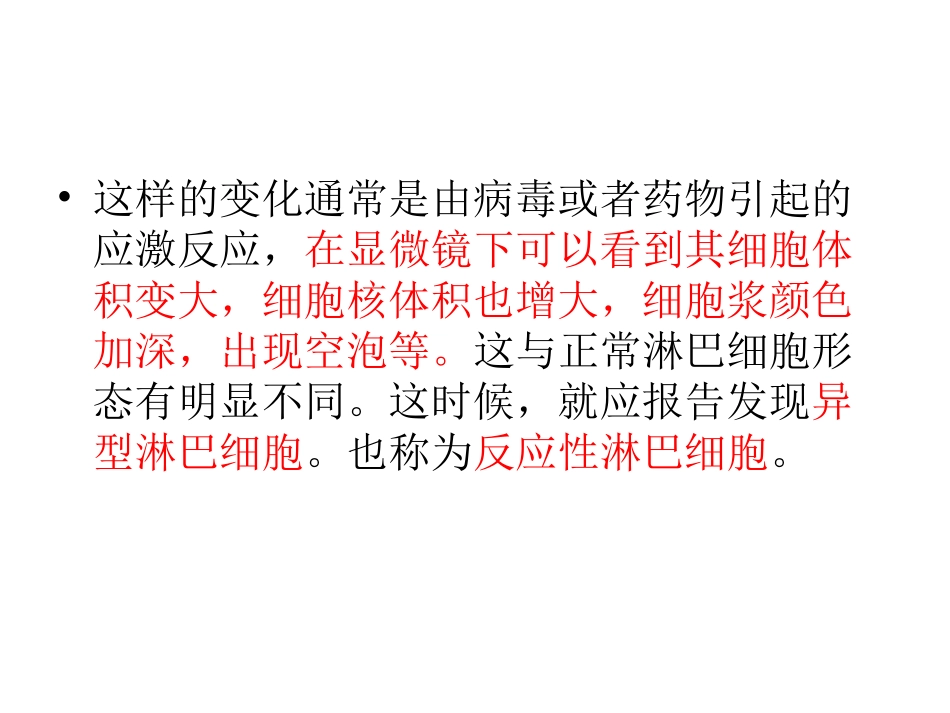 淋巴细胞和异型淋巴细胞培训课件_第3页