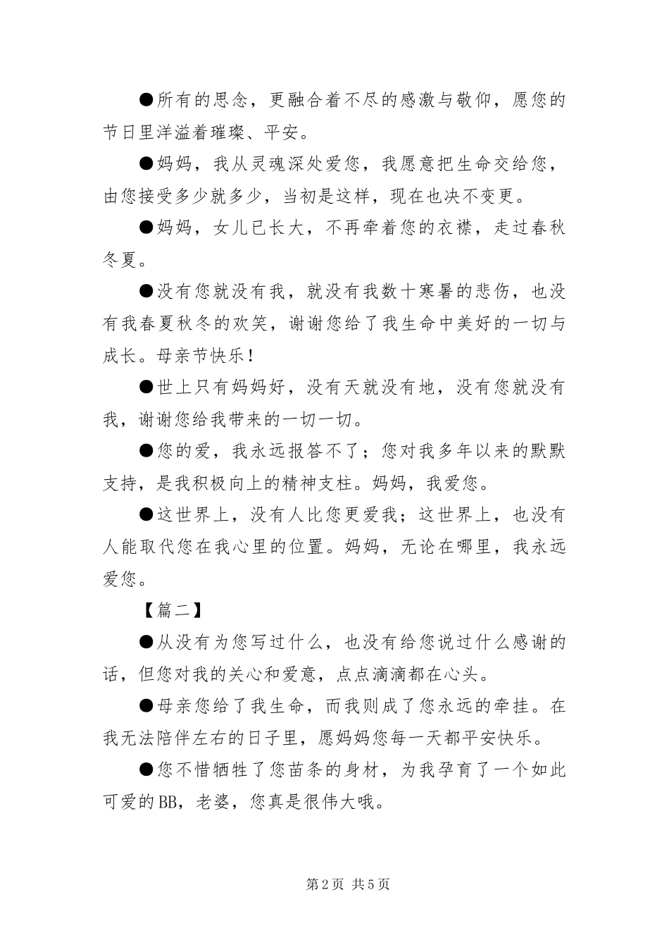 母亲节发给母亲的短信息_第2页