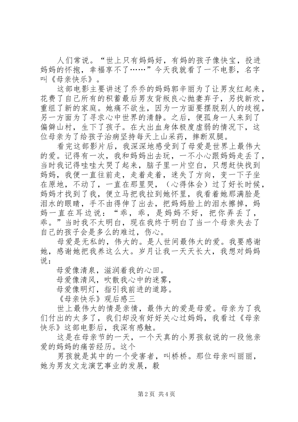 母亲快乐观后感_第2页