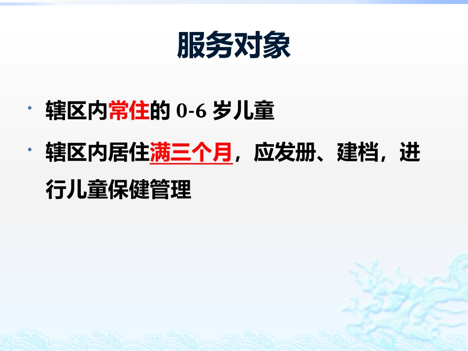 零到六岁儿童保健管理服务规范_第3页