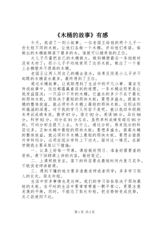 木桶的故事有感