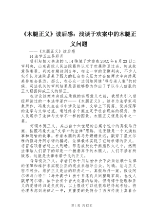 木腿正义读后感浅谈于欢案中的木腿正义问题