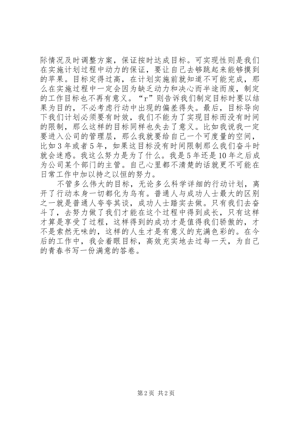 目标导向心得体会_第2页