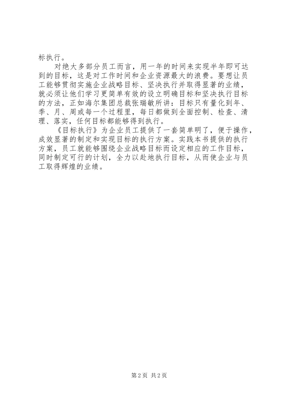 目标执行读后感范文_第2页