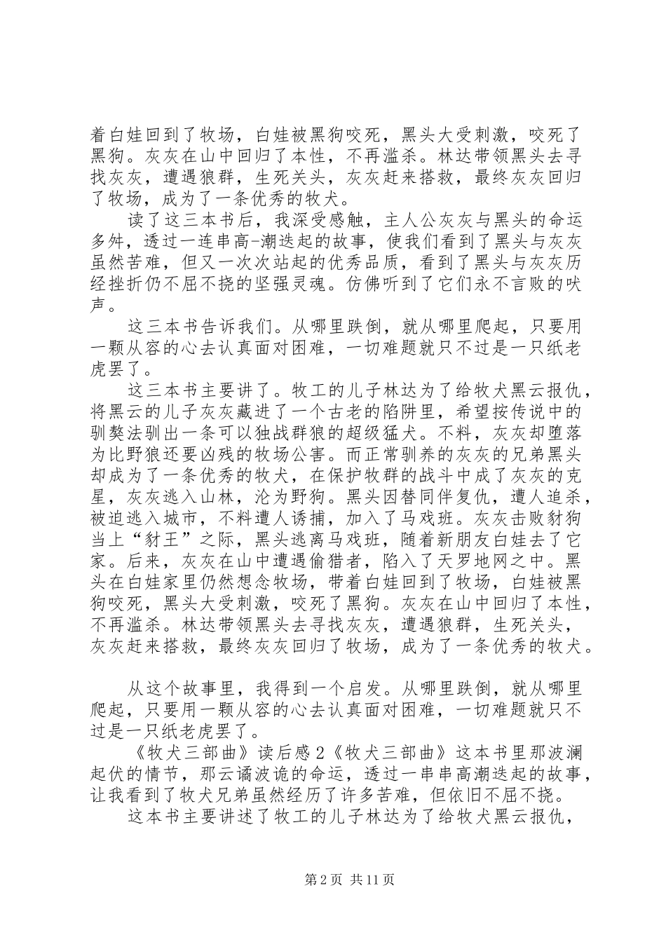 牧犬三部曲的读后感_第2页