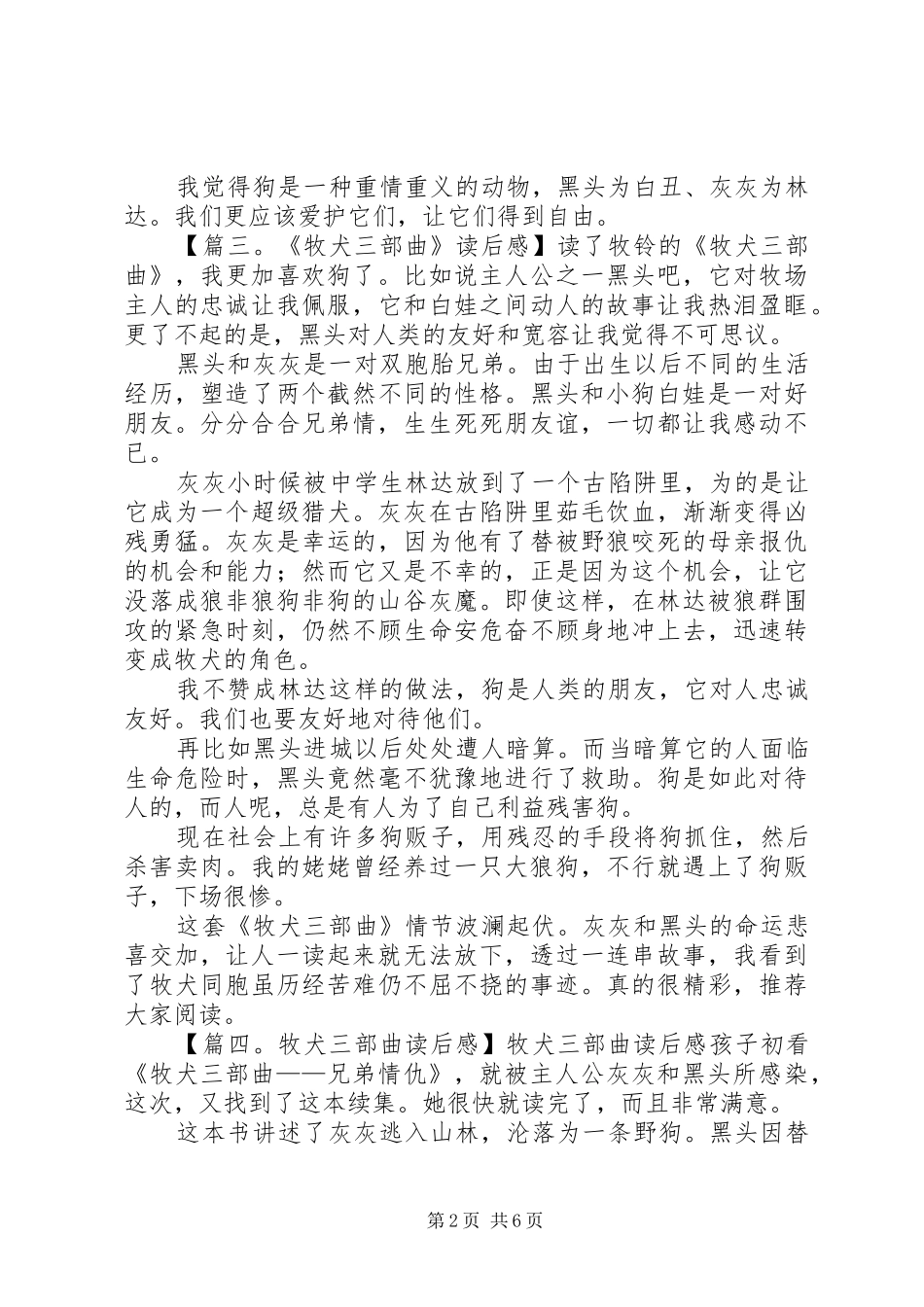 牧犬三部曲读后感范文_第2页