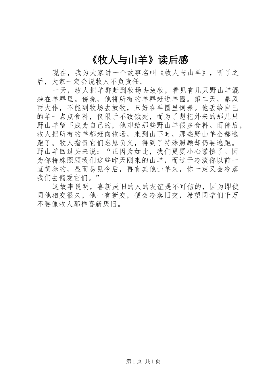 牧人与山羊读后感_第1页