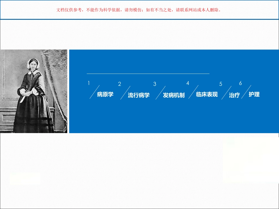 流脑患者的护理课件_第1页