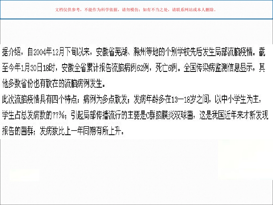 流脑患者的护理课件_第2页