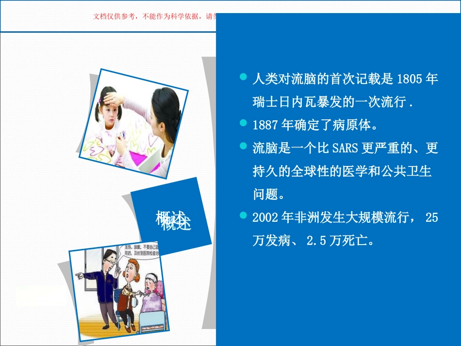 流脑患者的护理课件_第3页