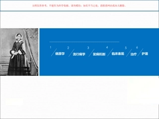 流脑患者的护理课件