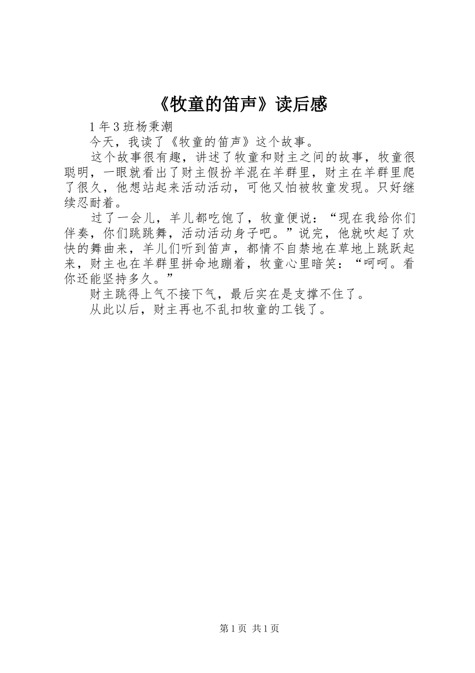 牧童的笛声读后感_第1页