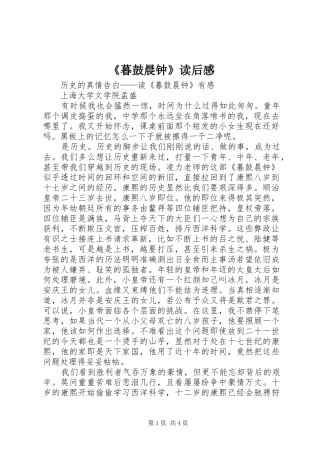 暮鼓晨钟读后感