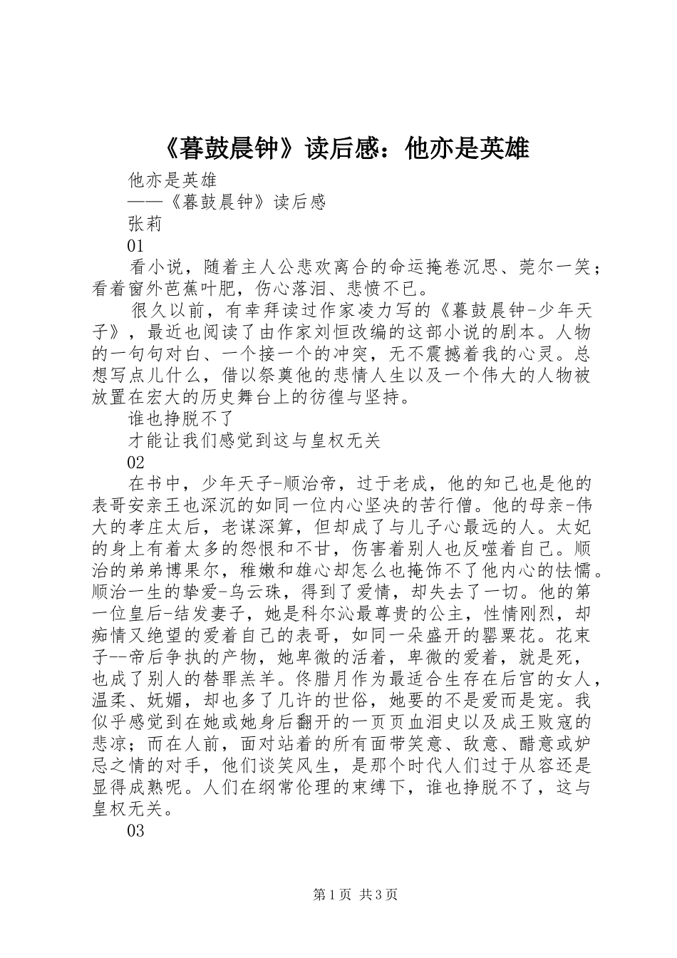 暮鼓晨钟读后感他亦是英雄_第1页