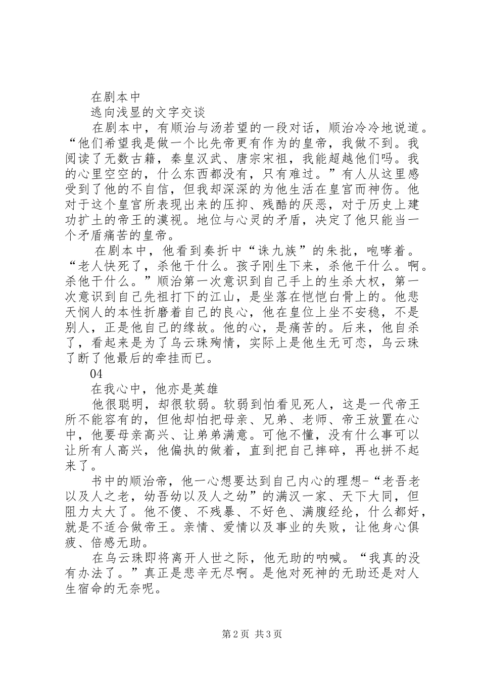 暮鼓晨钟读后感他亦是英雄_第2页