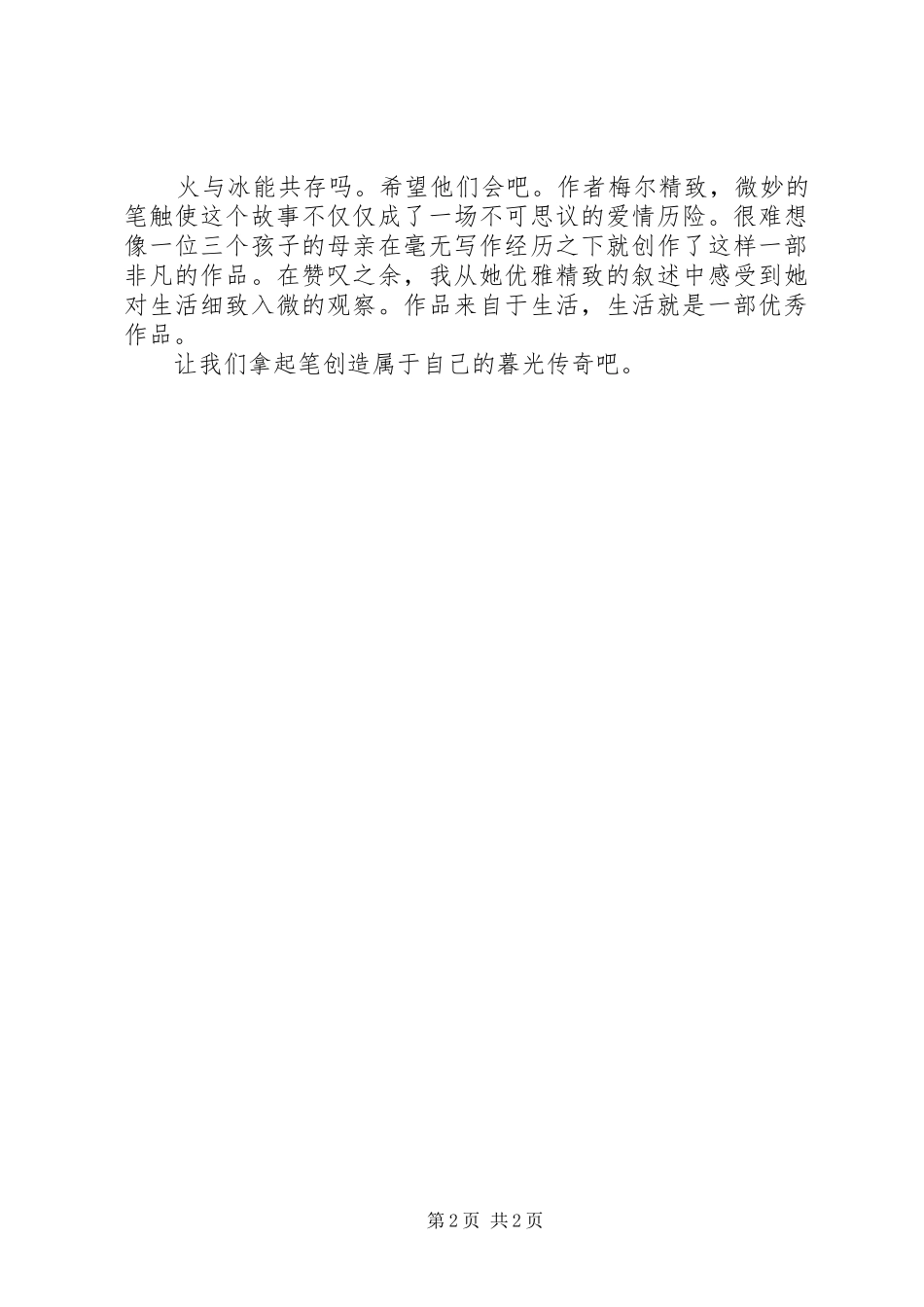 暮光之城读后感_第2页