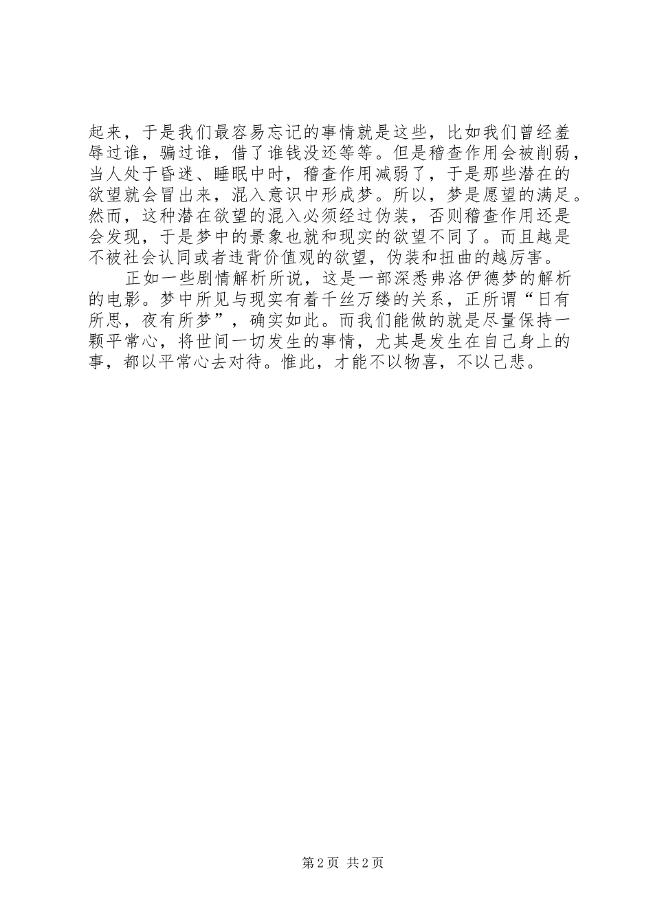 穆赫兰道观后感_第2页