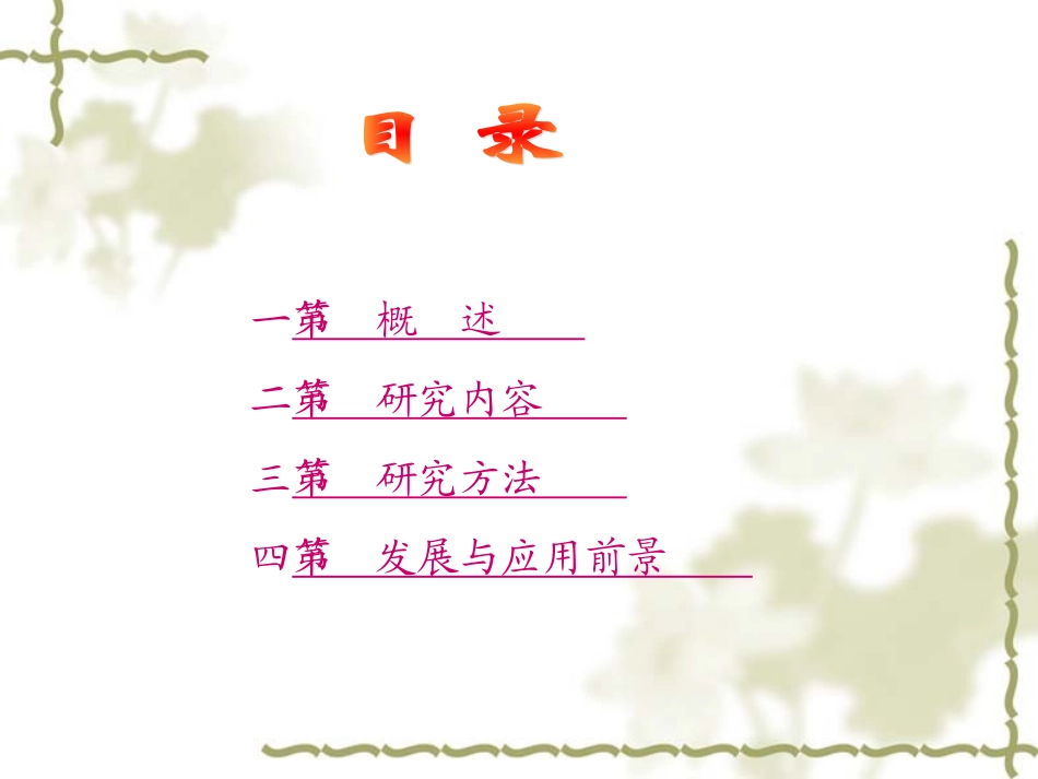 流行病学第十六章分子流行病学_第2页